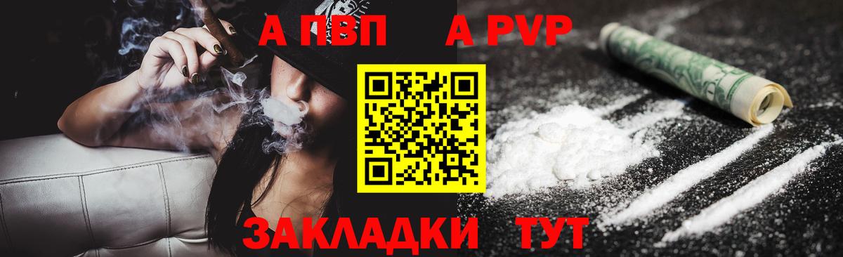 Alpha-PVP кристаллы  Alpha PVP  Южно-Сахалинск  Вход с VPN 