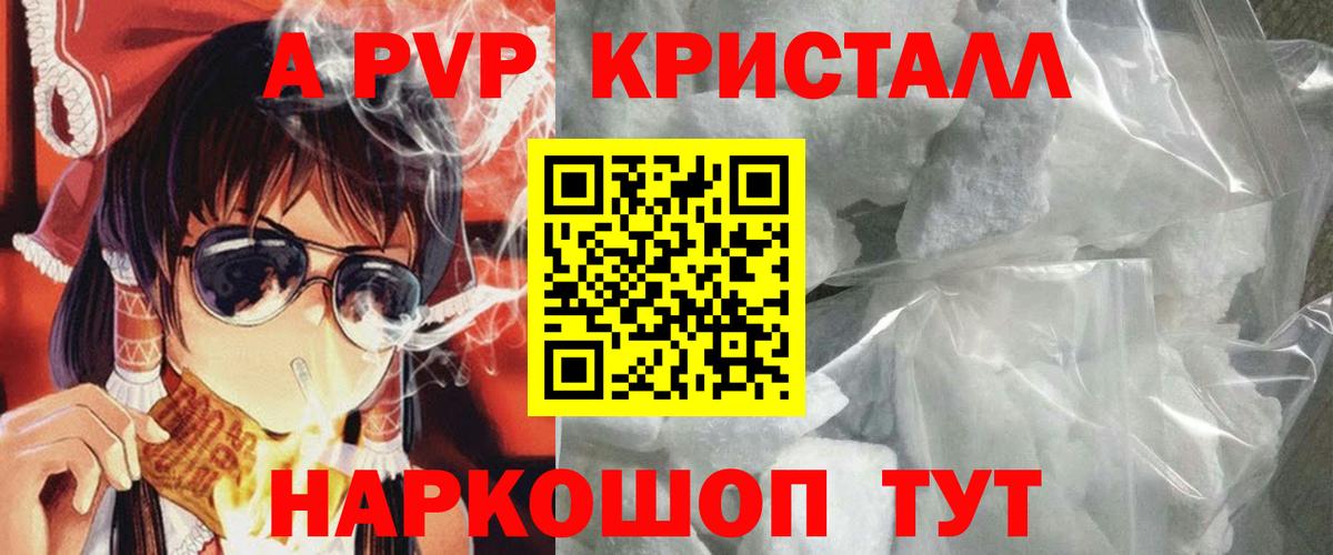 A-PVP крисы CK Южно-Сахалинск