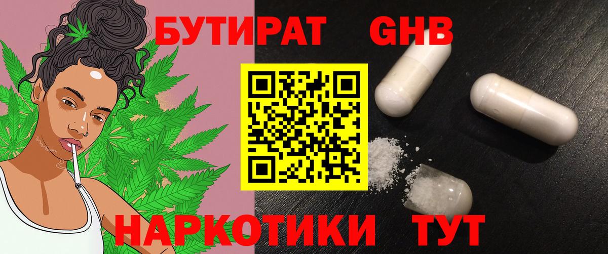 БУТИРАТ  Вход с VPN  Южно-Сахалинск  Бутират BDO 