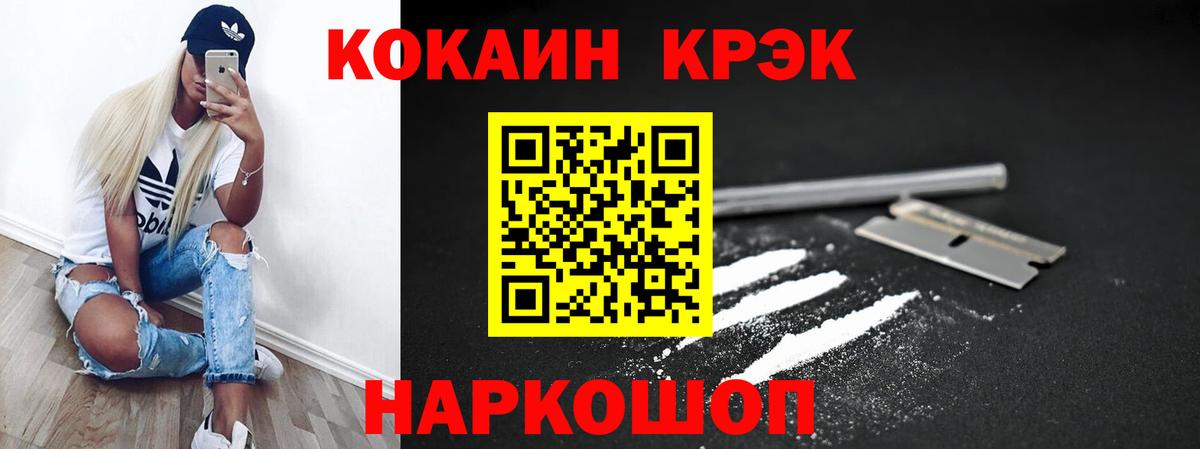 Кокаин Fish Scale  Вход с VPN  Cocaine  Кокаин Боливия  Южно-Сахалинск 