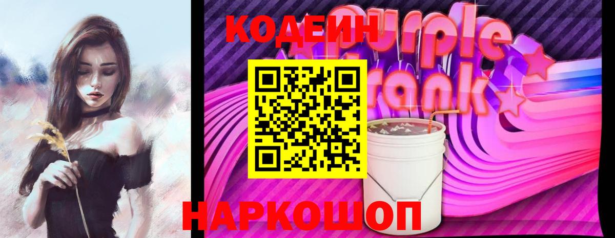 Кодеиновый сироп Lean напиток Lean (лин) Южно-Сахалинск