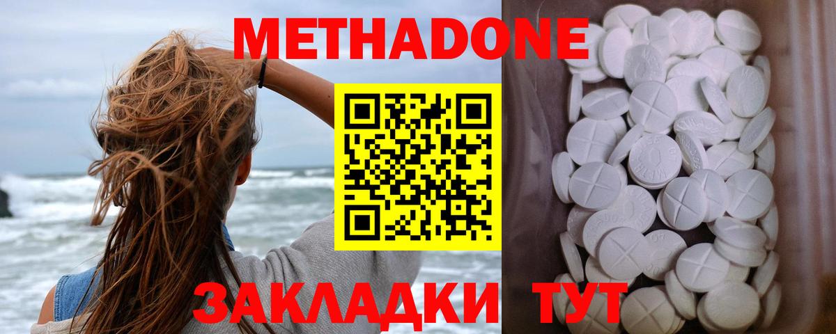 Метадон белоснежный  МЕТАДОН methadone  Южно-Сахалинск  Вход с VPN 