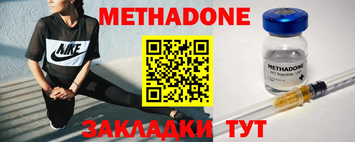 МЕТАДОН VHQ Южно-Сахалинск