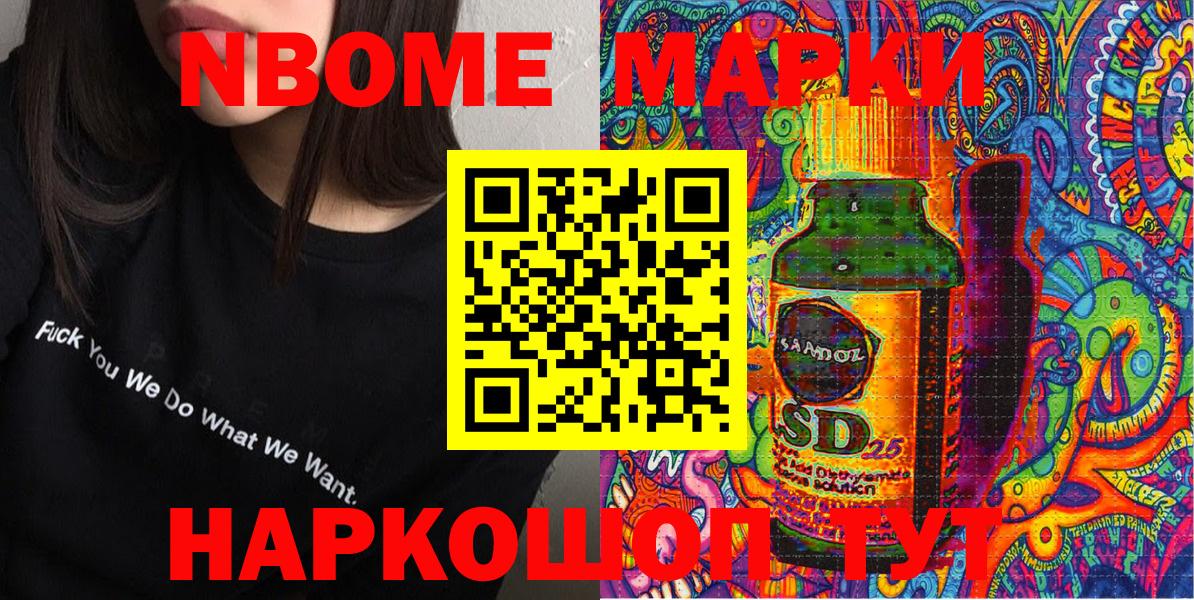 Марки 25I-NBOMe 1,5мг  Вход с VPN  Южно-Сахалинск 