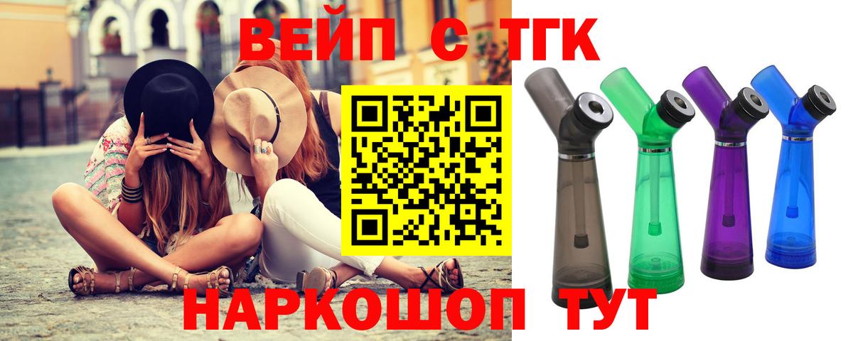 ТГК вейп Южно-Сахалинск
